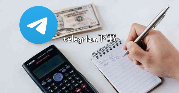 <b>telegrlam下載</b>