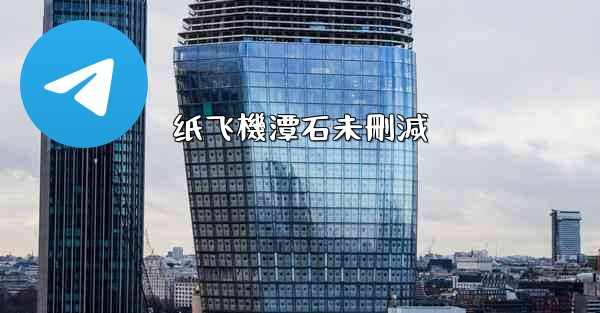 纸飞機潭石未刪減