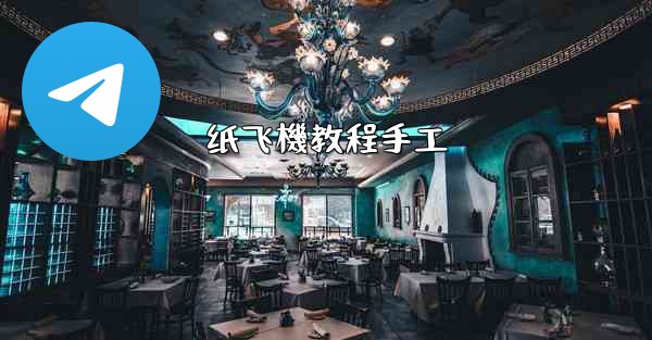 纸飞機教程手工