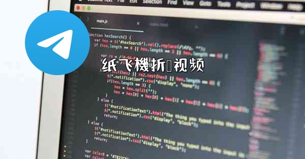 纸飞機折叠视频