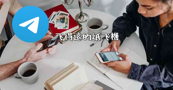 飞得遠的纸飞機
