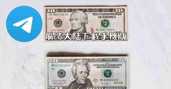 <b>崩溃大陆下載手機版</b>