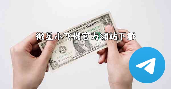 微星小飞機官方網站下載